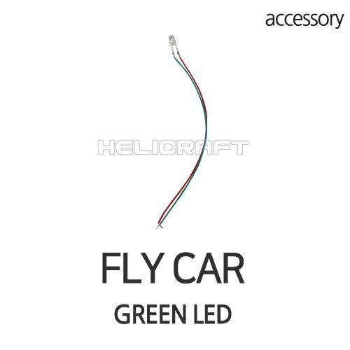 [플라이카 부품] FLY CAR GREEN LED