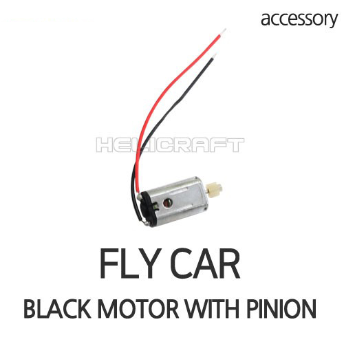 [플라이카 부품] FLY CAR BLACK MOTOR WITH MOTOR PINION