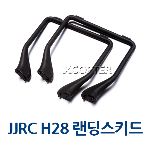 JJRC H28 랜딩스키드
