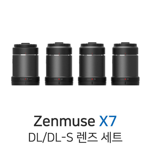 예약판매 DJI Zenmuse 젠뮤즈 X7 DL/DL-S 렌즈 4개 세트