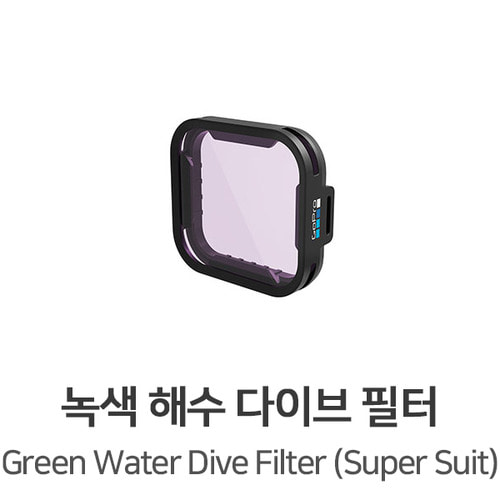 고프로 녹색 해수 다이브 필터 (GO518)