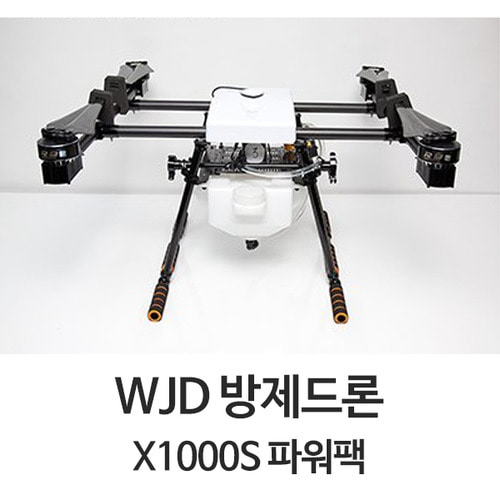 WJD X1000S 농업 방제드론 파워 패키지 (5리터 스프레이시스템)