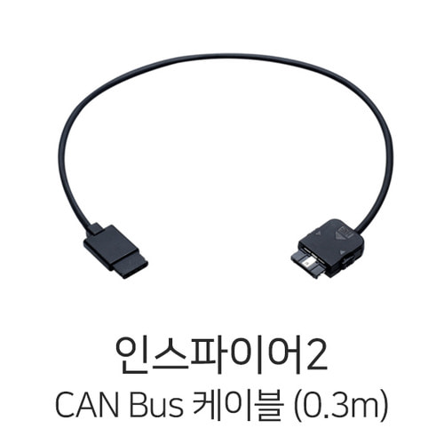 DJI 포커스 핸드휠 인스파이어 2 조종기 CAN Bus 케이블 (0.3m)