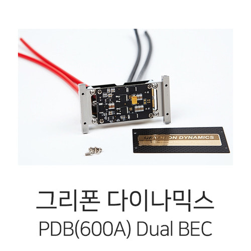 그리폰다이나믹스 PDB(600A) with Dual BEC - 추천!