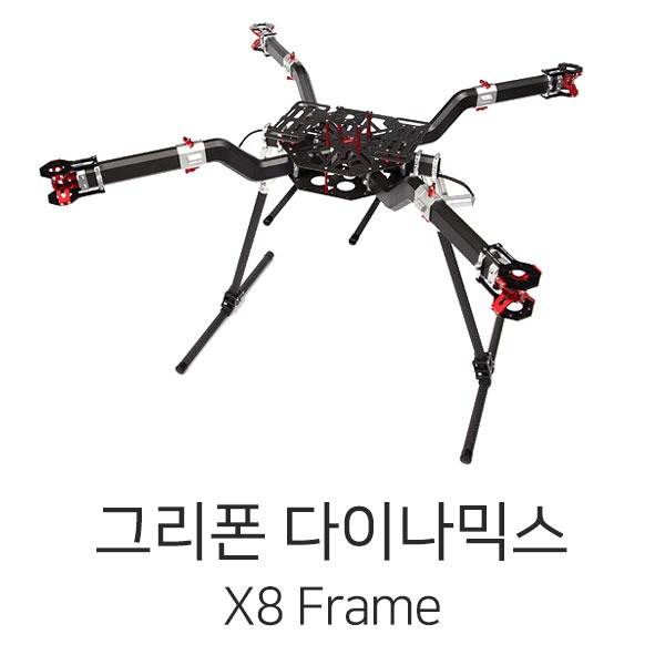 그리폰다이나믹스 X8 Airframe Kit (V2)