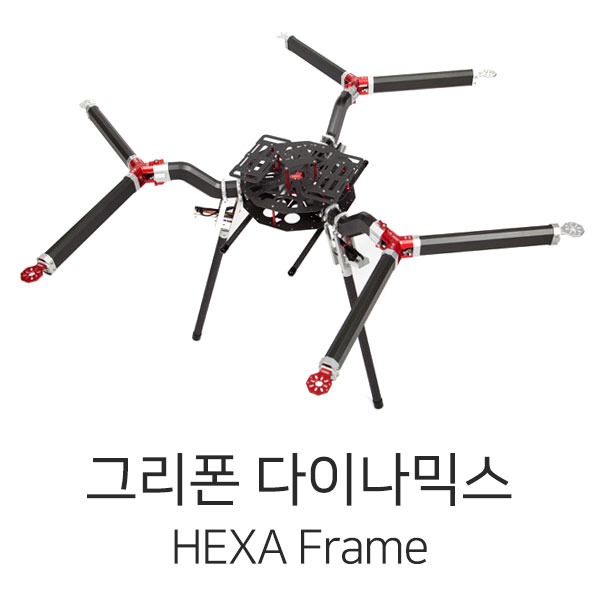 그리폰다이나믹스 HEXA Airframe V2 (HX-1200VZX)