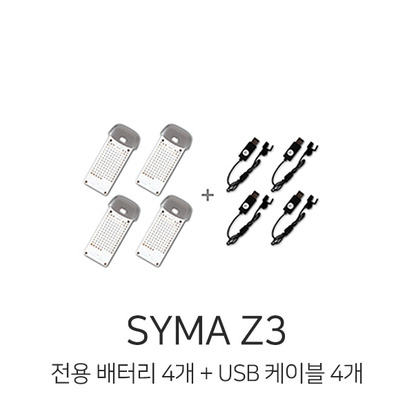 시마 Syma Z3 배터리 4개 + USB 케이블 4개 세트