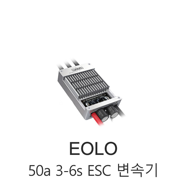 EOLO 50A 3-6s ESC 변속기