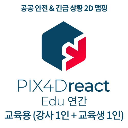 픽스포디 PIX4Dreact EDU (연간이용 / 공공기관 교육자용 / 강사 1인 + 교육생 1인)