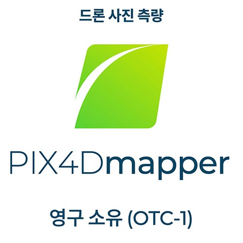 픽스포디 PIX4Dmapper OTC-1 (영구소유 / 1 PC 사용)