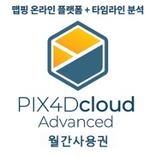 PIX4Dcloud Advanced 월간이용